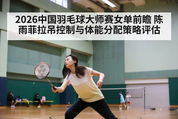 badminton player fitness training
