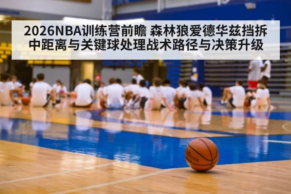 basketball training camp
