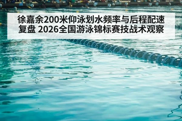 swimming pool competition lanes
